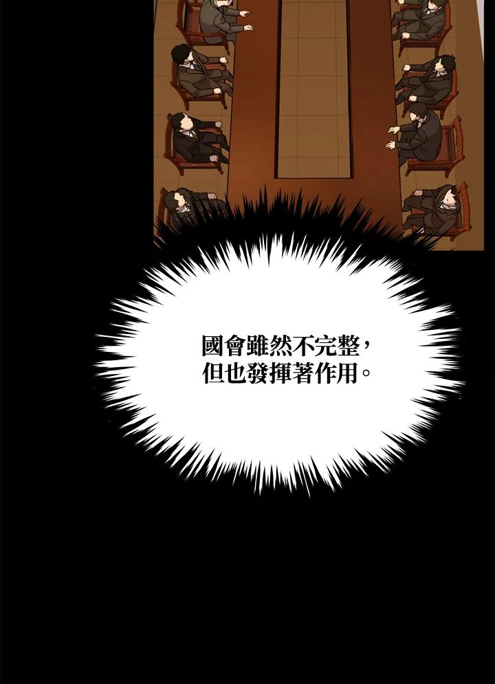 《上任首日黑暗降临》第37话 第14页
