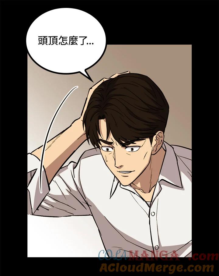 《上任首日黑暗降临》第37话 第45页