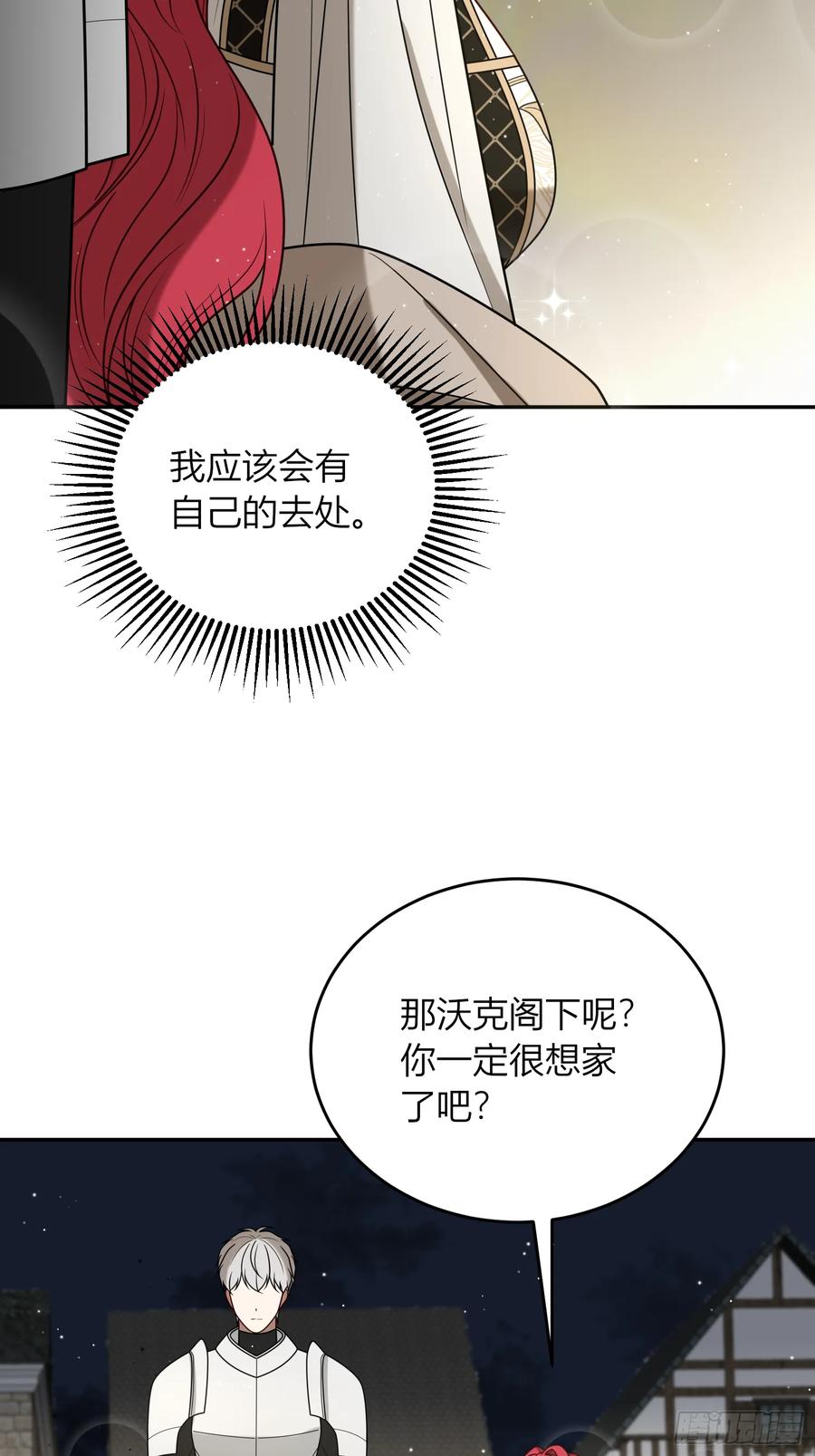 《战纪恋歌》暴风雨前的宁静 第47页