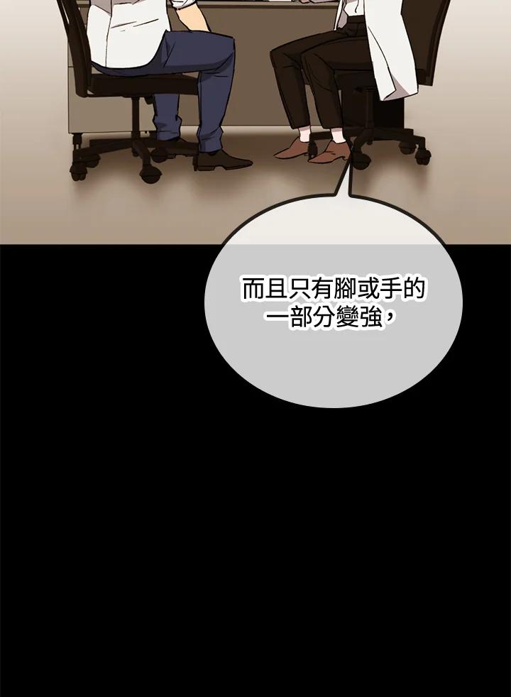 《上任首日黑暗降临》第37话 第34页
