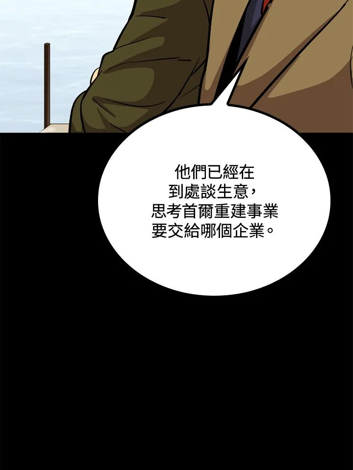 《上任首日黑暗降临》第37话 第83页