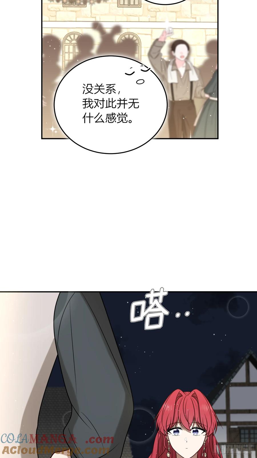 《战纪恋歌》暴风雨前的宁静 第49页