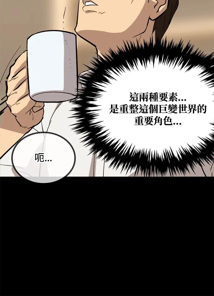 《上任首日黑暗降临》第37话 第18页