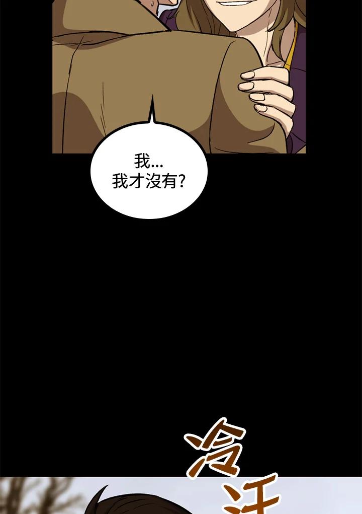 《上任首日黑暗降临》第37话 第111页