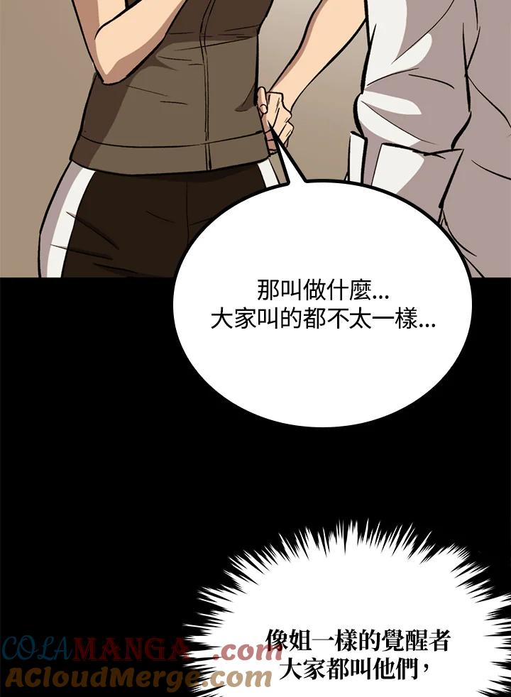 《上任首日黑暗降临》第37话 第29页