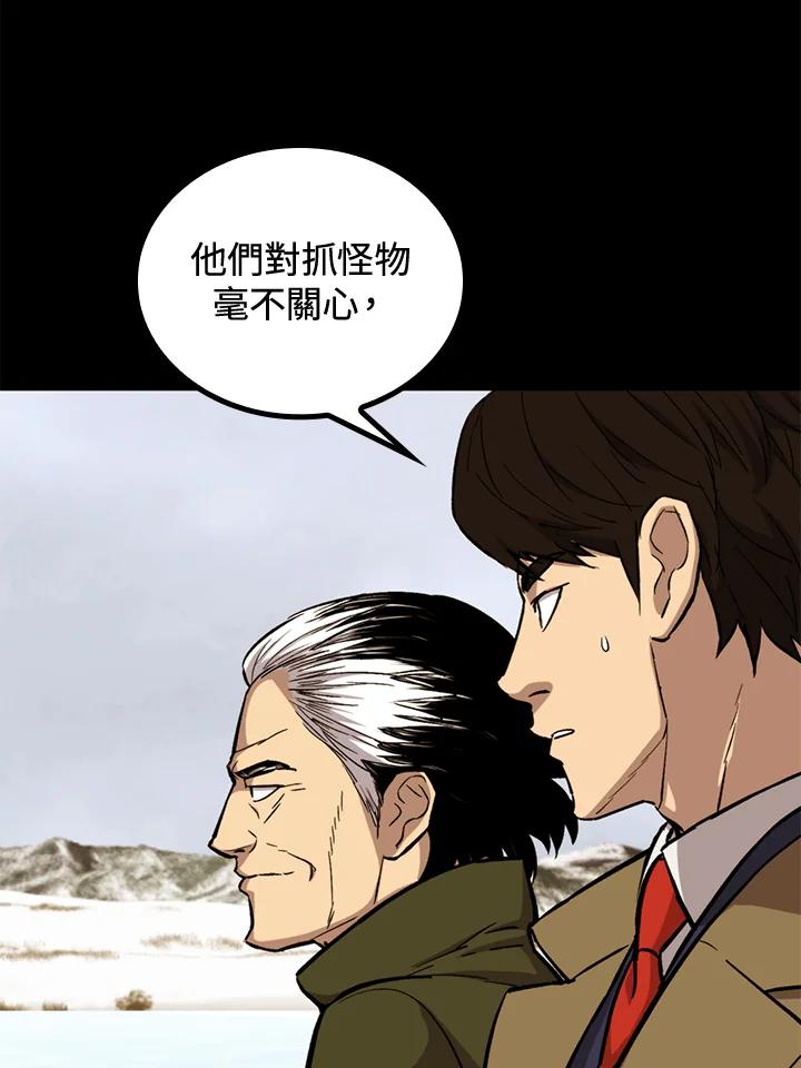《上任首日黑暗降临》第37话 第82页