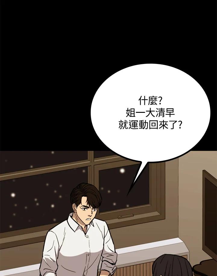 《上任首日黑暗降临》第37话 第22页
