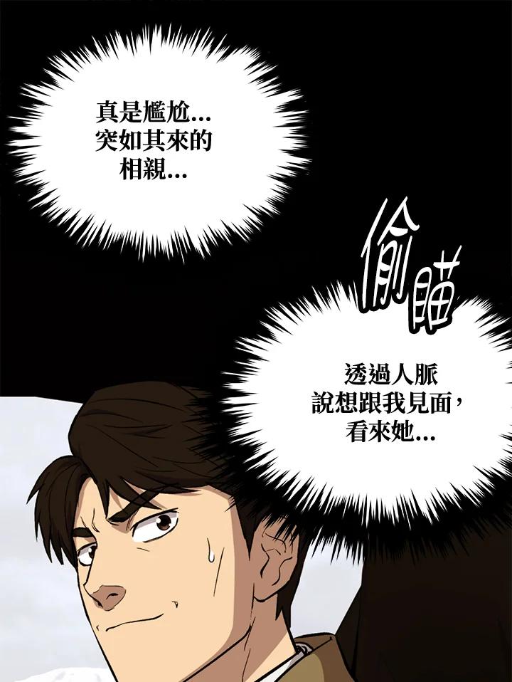 《上任首日黑暗降临》第37话 第131页