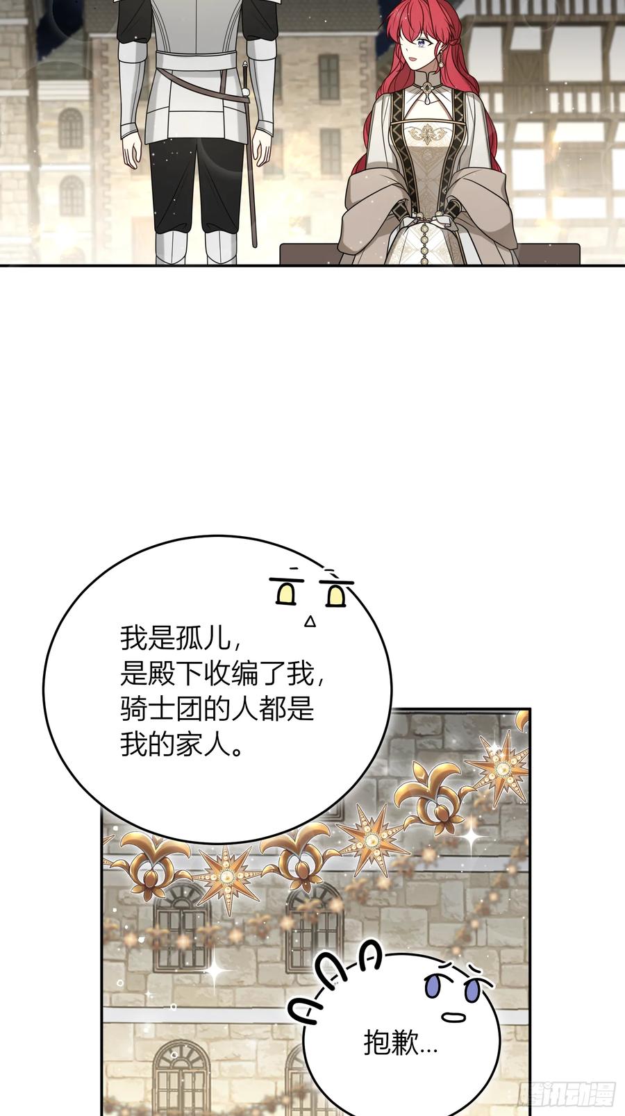 《战纪恋歌》暴风雨前的宁静 第48页