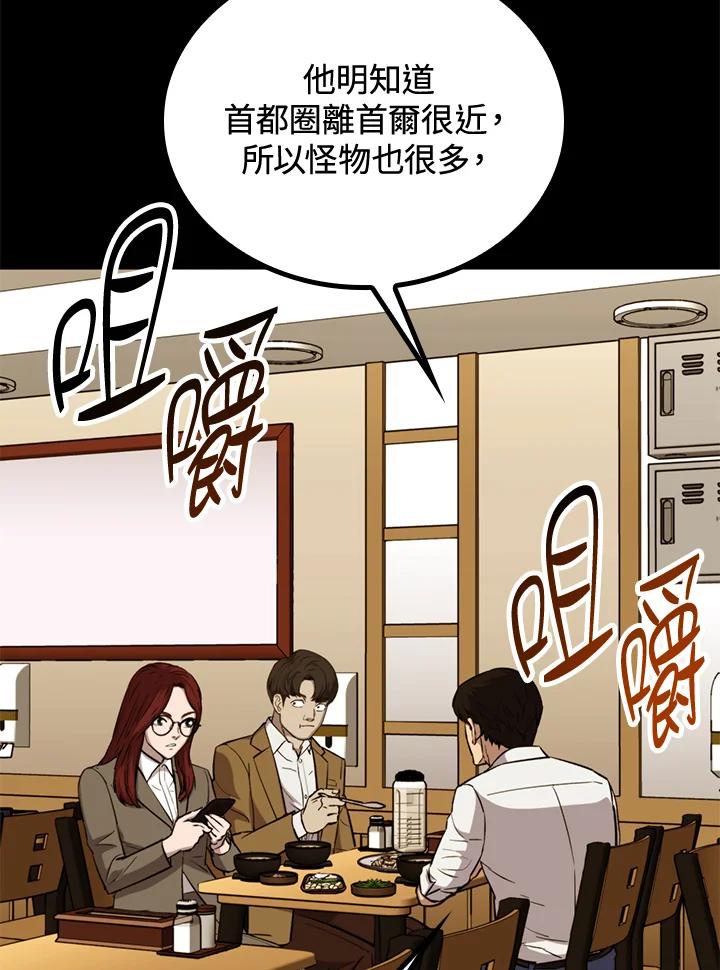 《上任首日黑暗降临》第37话 第55页