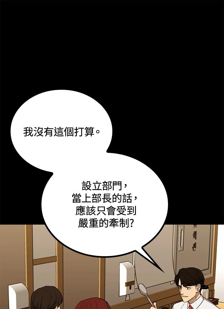 《上任首日黑暗降临》第37话 第62页