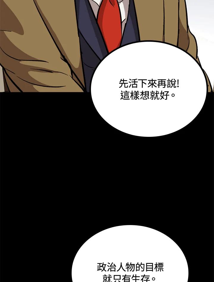《上任首日黑暗降临》第37话 第92页