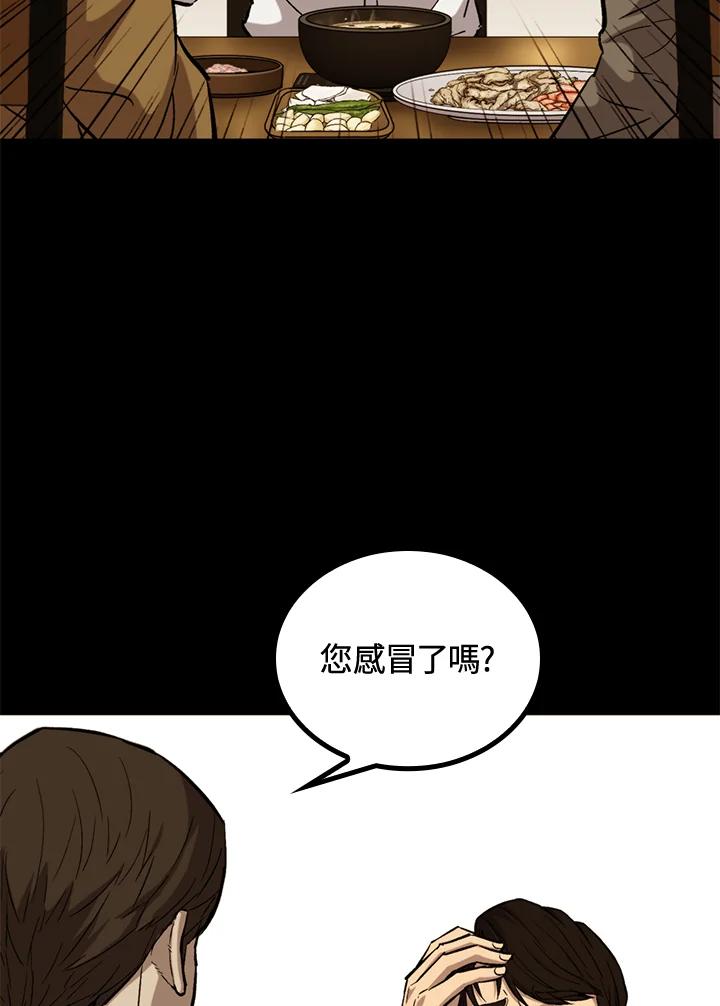 《上任首日黑暗降临》第37话 第72页