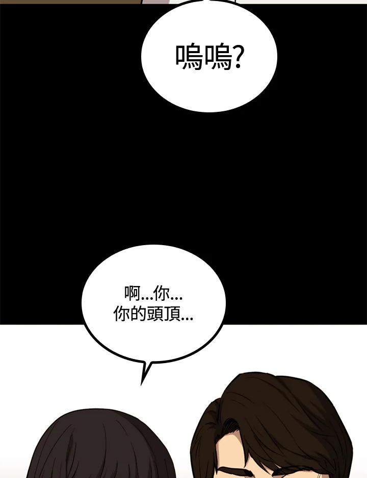 《上任首日黑暗降临》第37话 第43页
