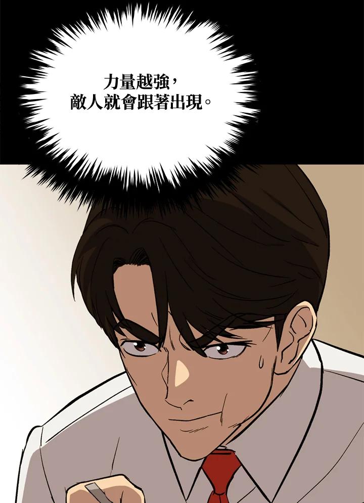 《上任首日黑暗降临》第37话 第64页
