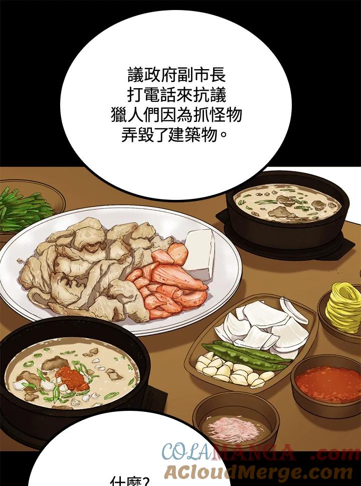 《上任首日黑暗降临》第37话 第53页