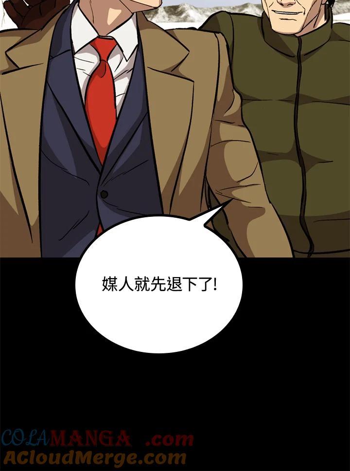 《上任首日黑暗降临》第37话 第121页