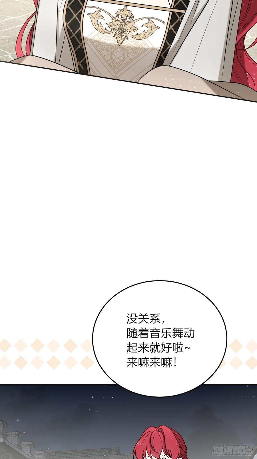 《战纪恋歌》暴风雨前的宁静 第53页