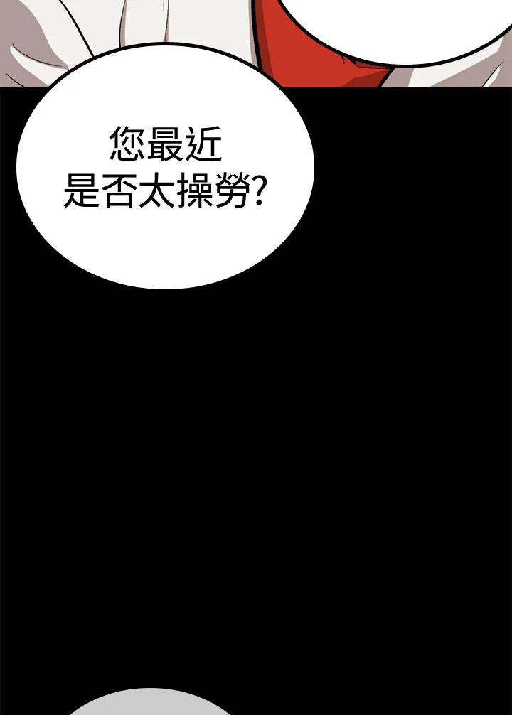 《上任首日黑暗降临》第37话 第75页