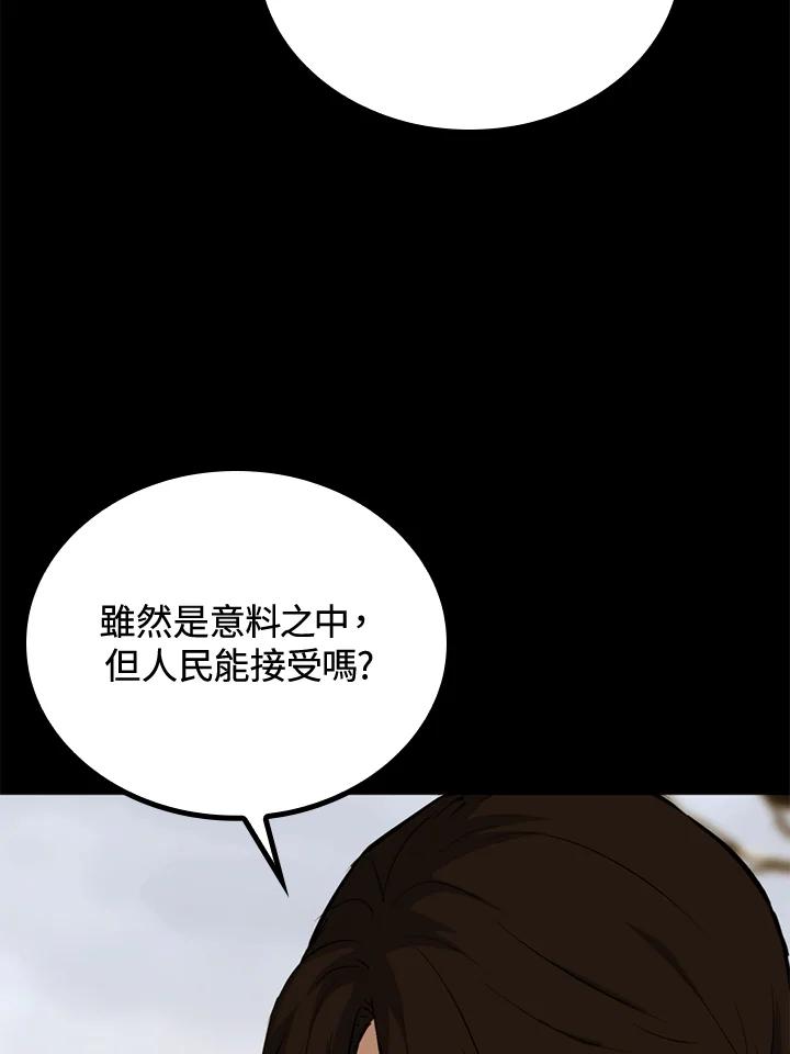 《上任首日黑暗降临》第37话 第87页