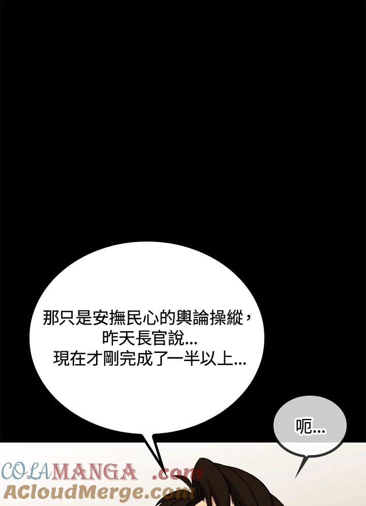 《上任首日黑暗降临》第37话 第69页