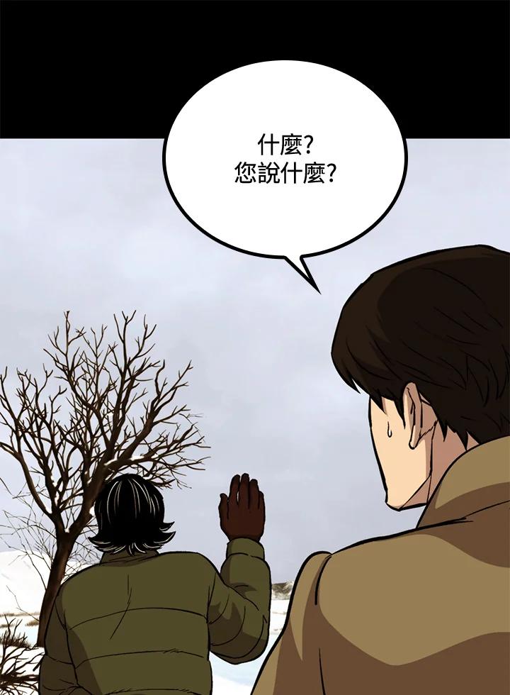 《上任首日黑暗降临》第37话 第122页