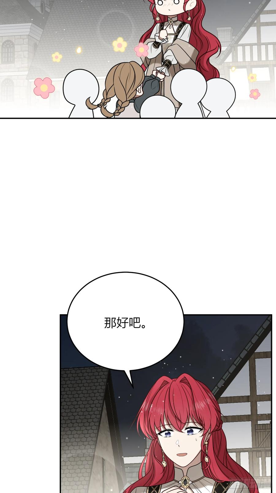 《战纪恋歌》暴风雨前的宁静 第54页