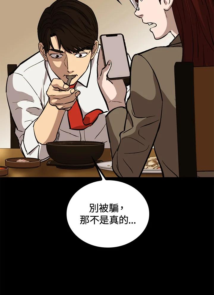 《上任首日黑暗降临》第37话 第68页