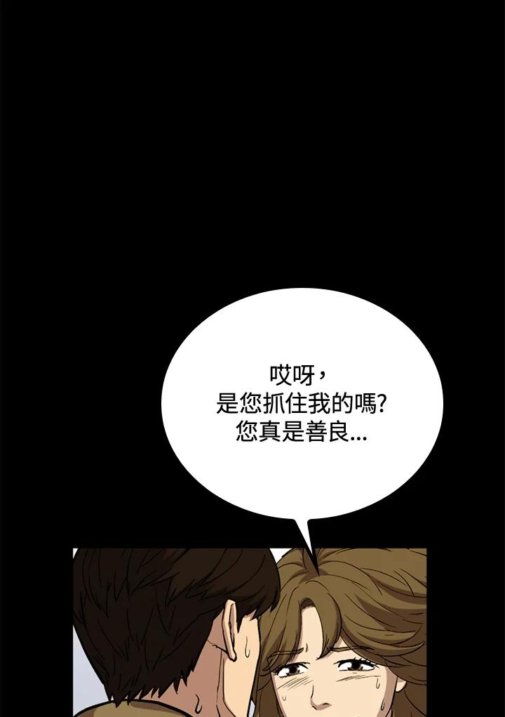 《上任首日黑暗降临》第37话 第110页