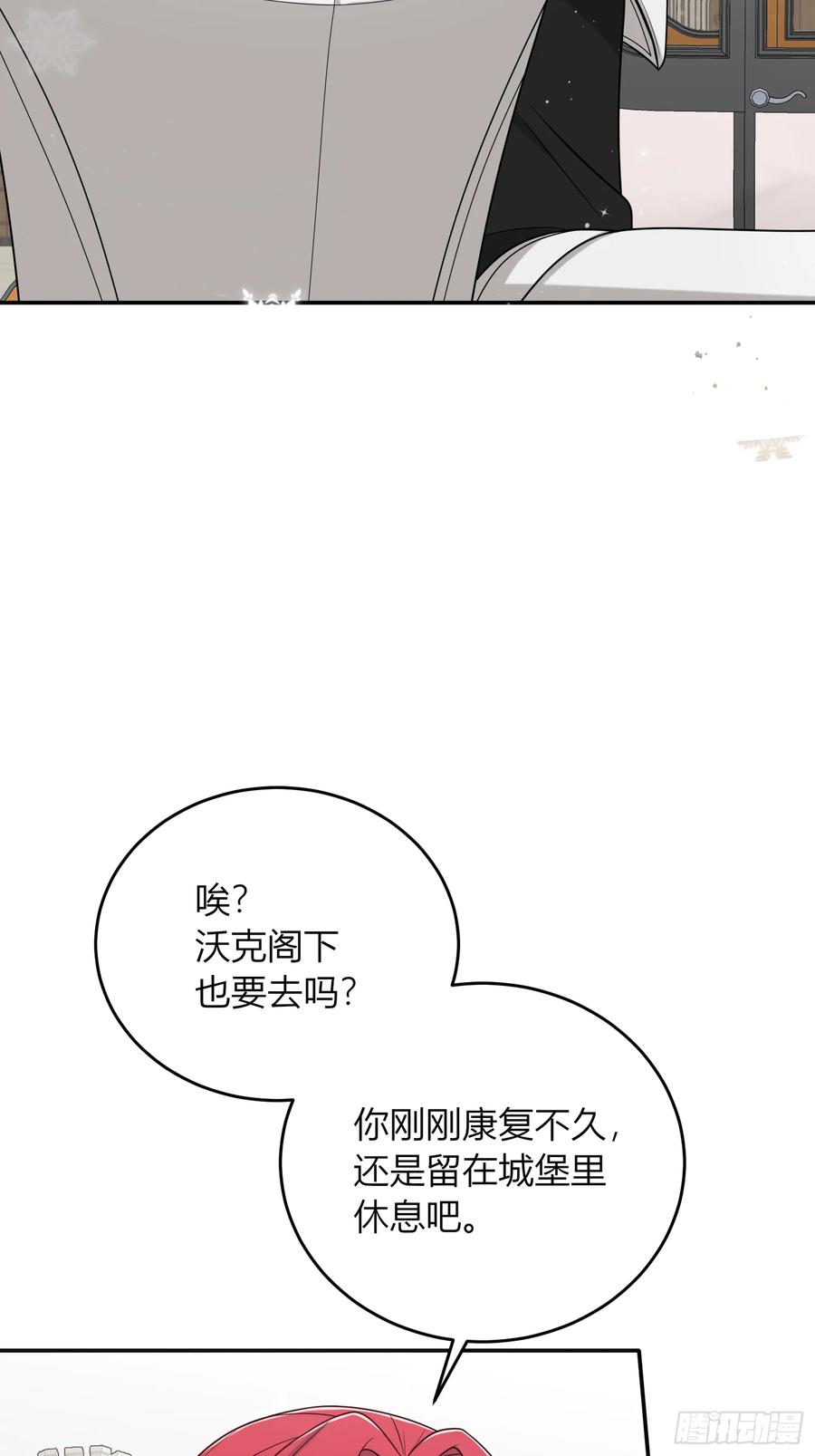 《战纪恋歌》暴风雨前的宁静 第17页