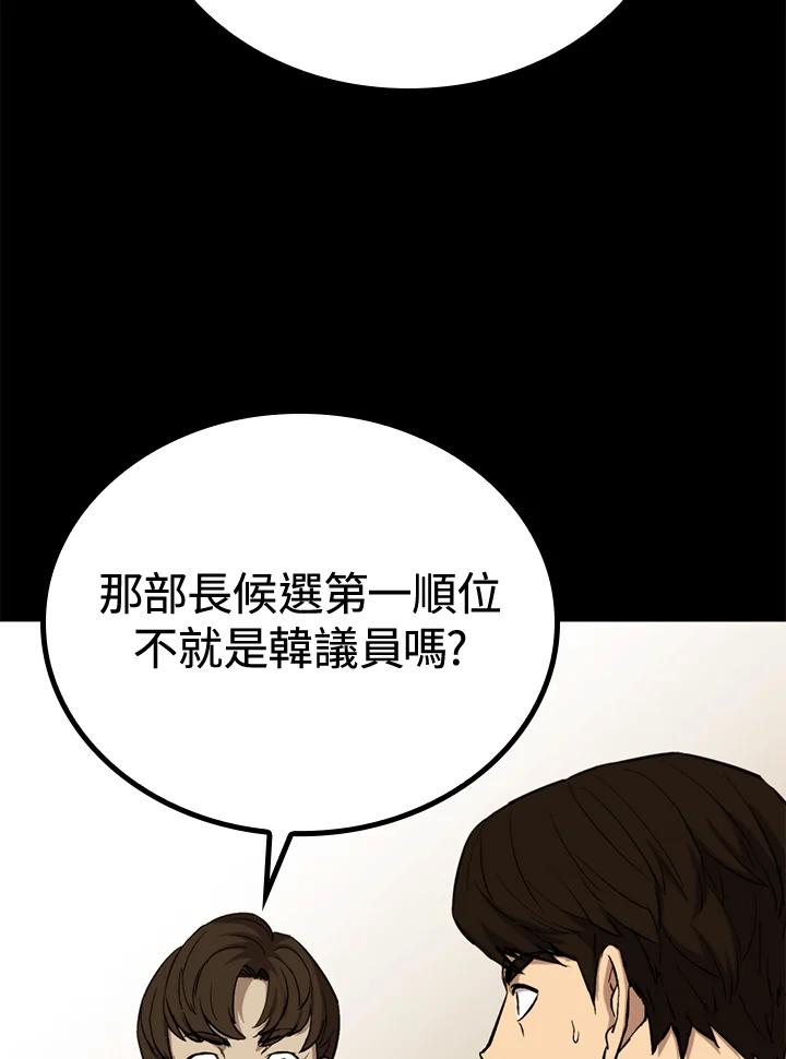 《上任首日黑暗降临》第37话 第60页