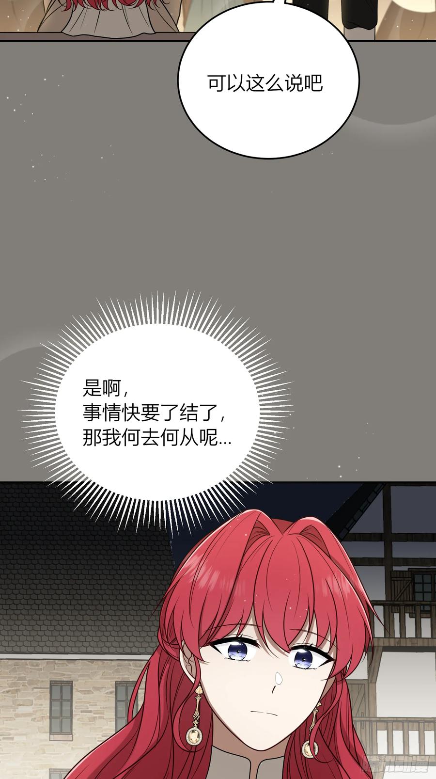 《战纪恋歌》暴风雨前的宁静 第42页