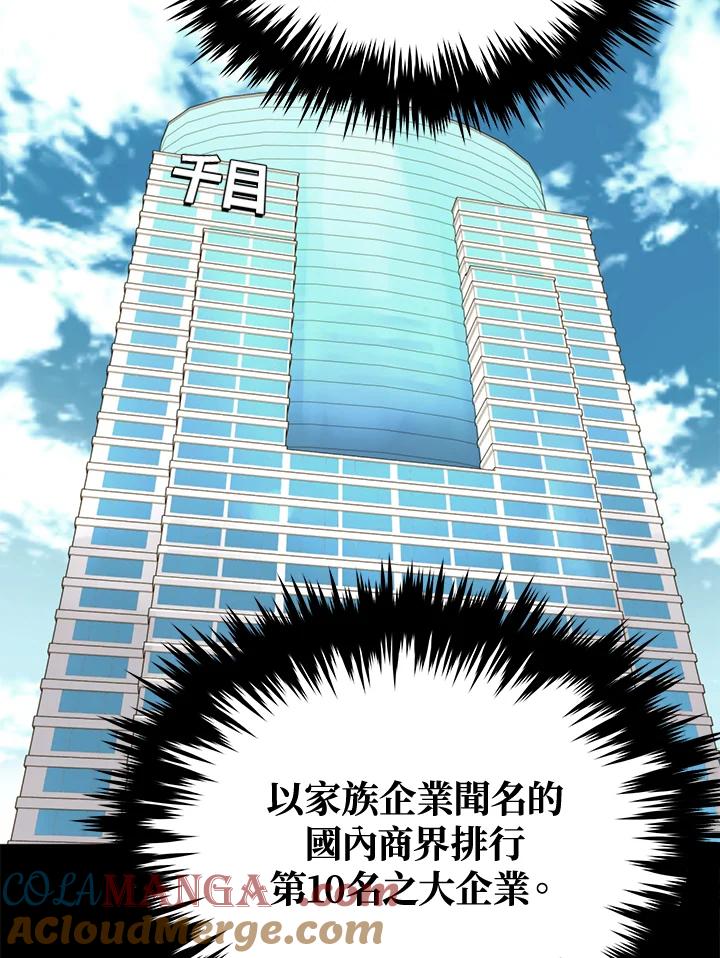 《上任首日黑暗降临》第37话 第137页