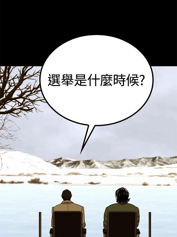 《上任首日黑暗降临》第37话 第84页