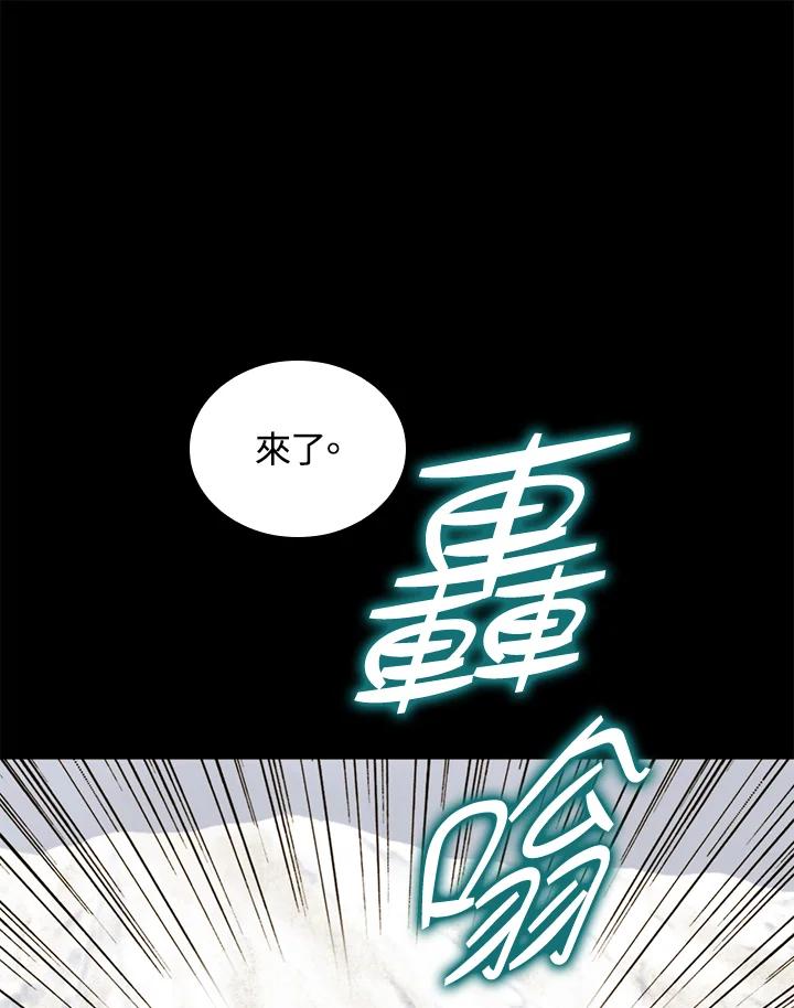 《上任首日黑暗降临》第37话 第98页