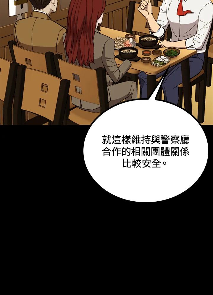《上任首日黑暗降临》第37话 第63页