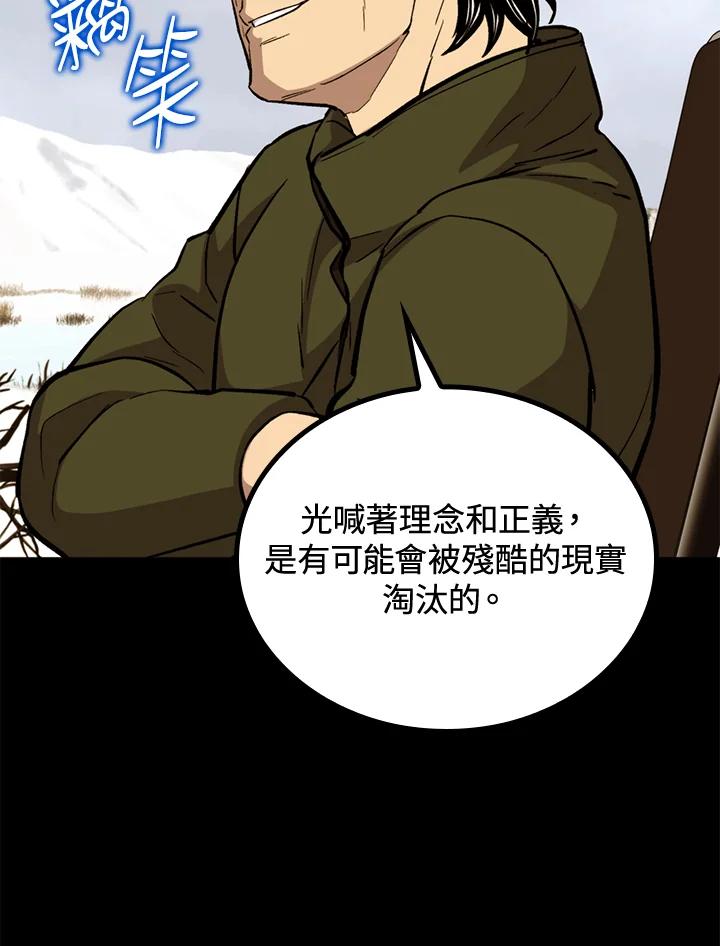 《上任首日黑暗降临》第37话 第90页