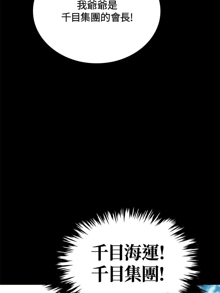 《上任首日黑暗降临》第37话 第136页