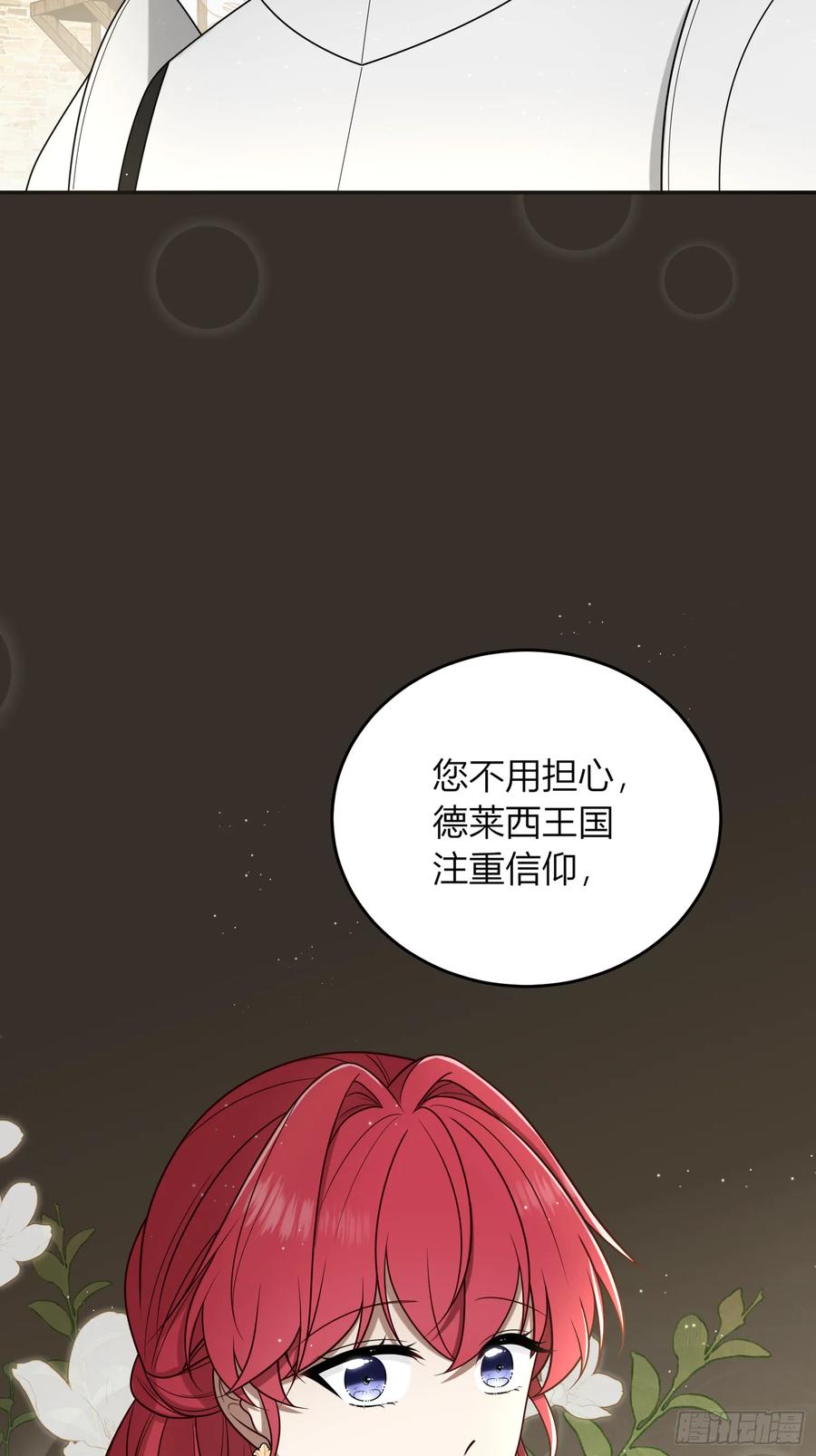 《战纪恋歌》暴风雨前的宁静 第44页