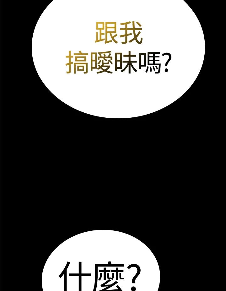《上任首日黑暗降临》第37话 第142页