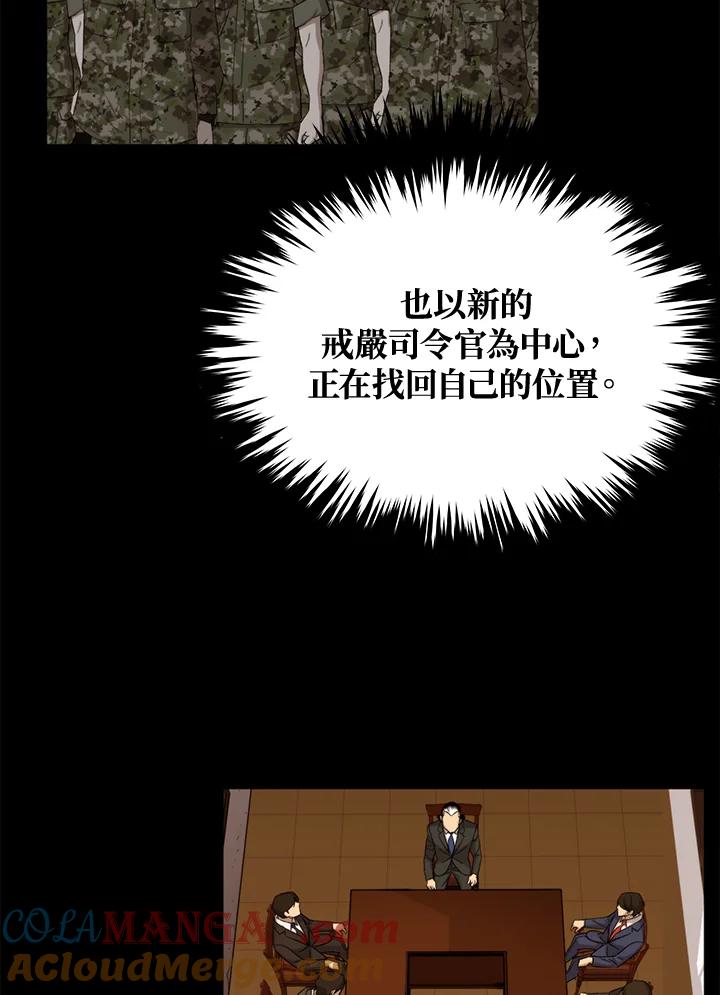 《上任首日黑暗降临》第37话 第13页