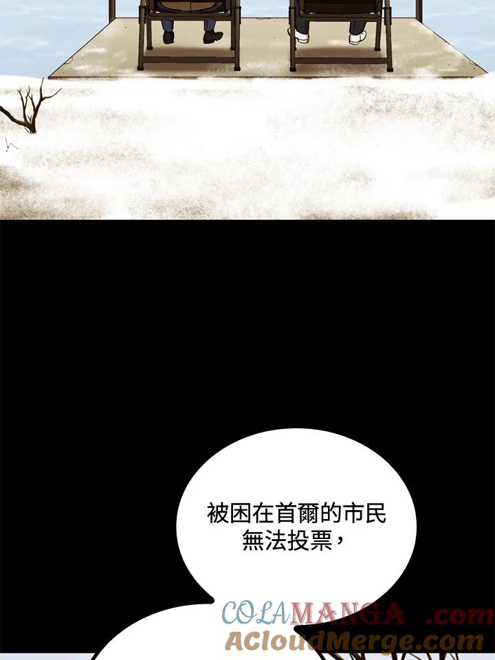 《上任首日黑暗降临》第37话 第85页