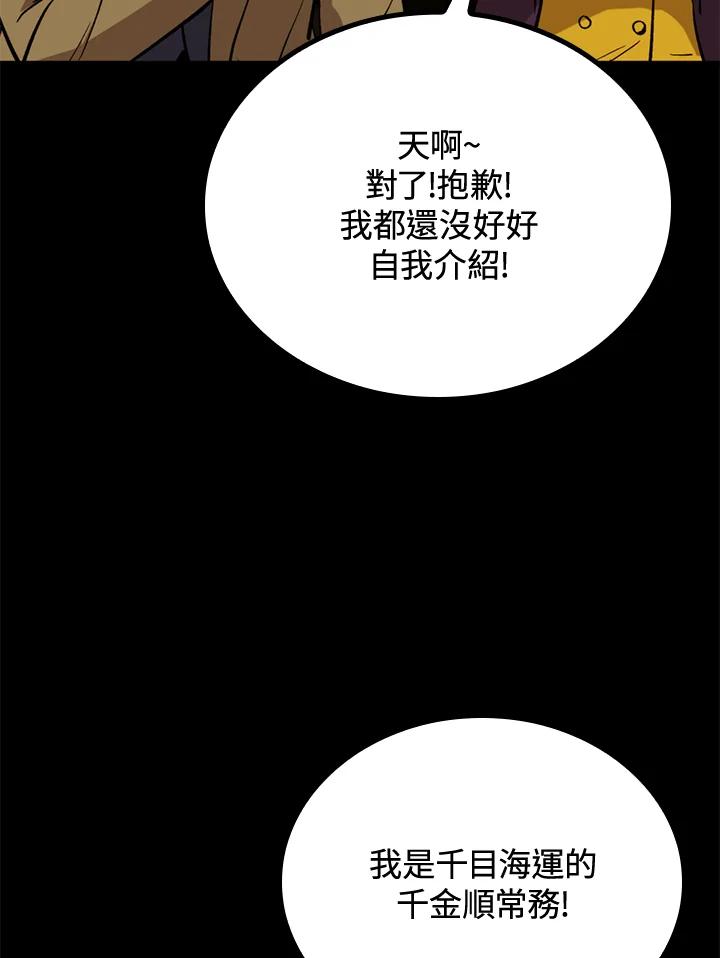 《上任首日黑暗降临》第37话 第134页