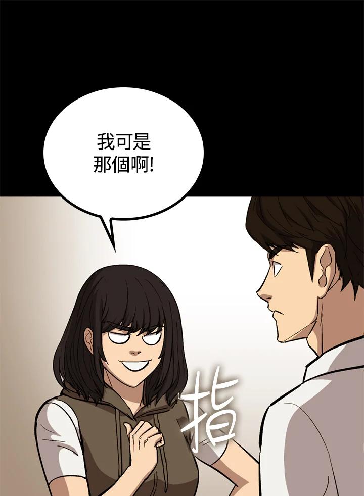 《上任首日黑暗降临》第37话 第28页