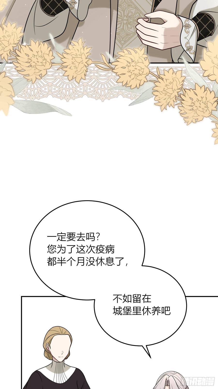 《战纪恋歌》暴风雨前的宁静 第8页