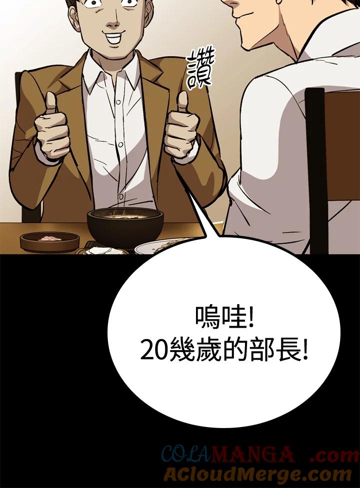 《上任首日黑暗降临》第37话 第61页