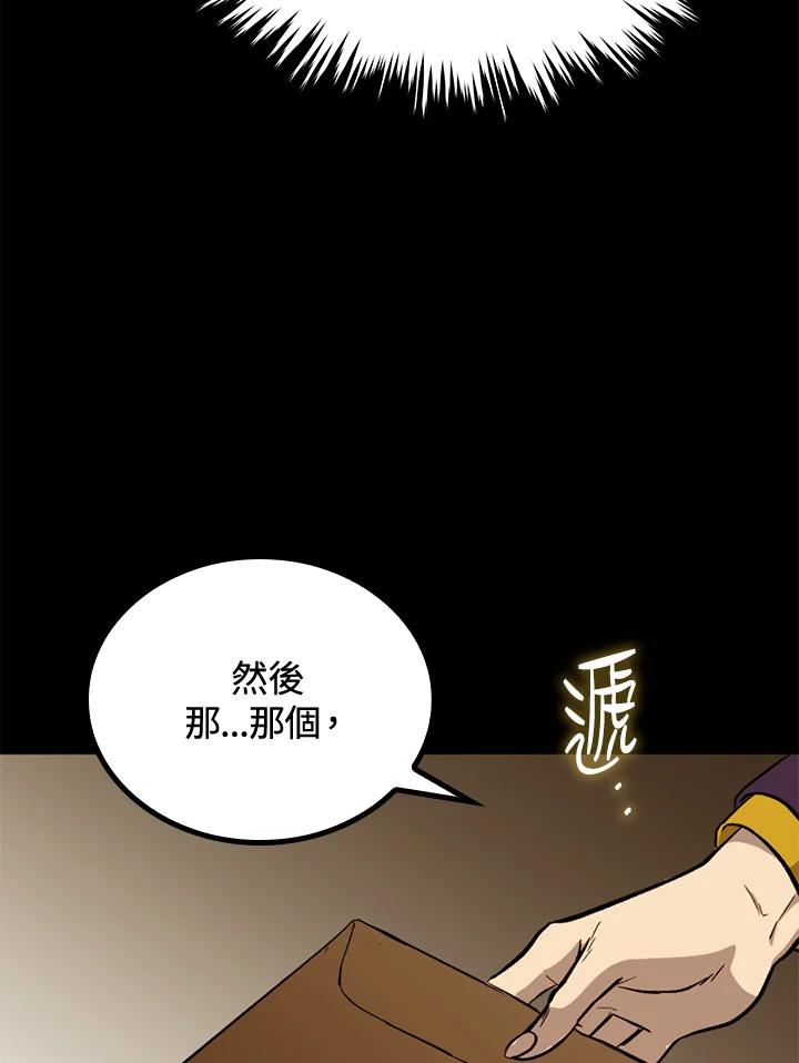 《上任首日黑暗降临》第37话 第138页