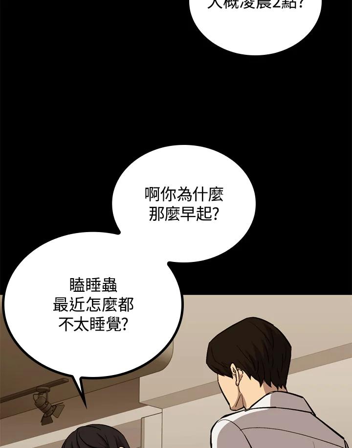 《上任首日黑暗降临》第37话 第24页