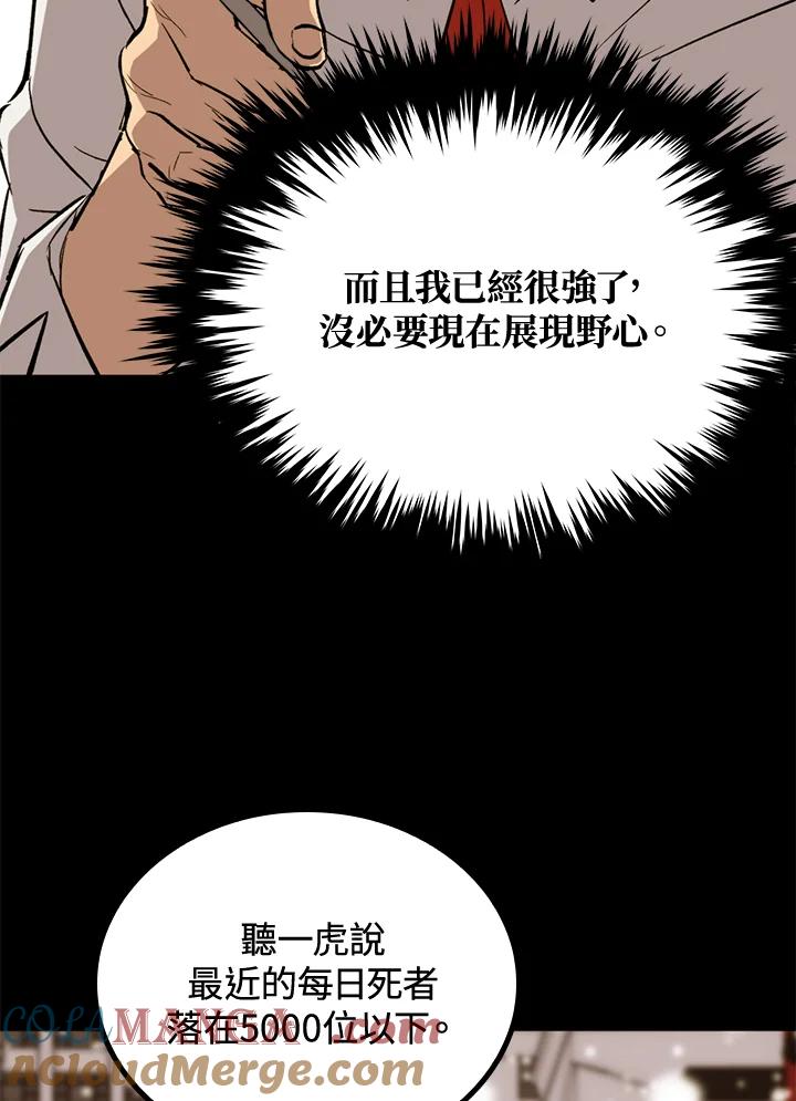 《上任首日黑暗降临》第37话 第65页