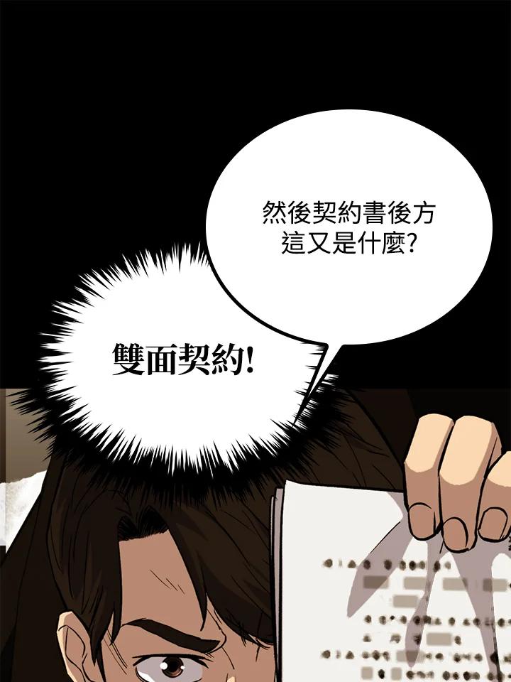 《上任首日黑暗降临》第38话 第28页